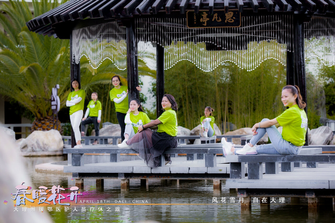 大理療休養(yǎng)之旅