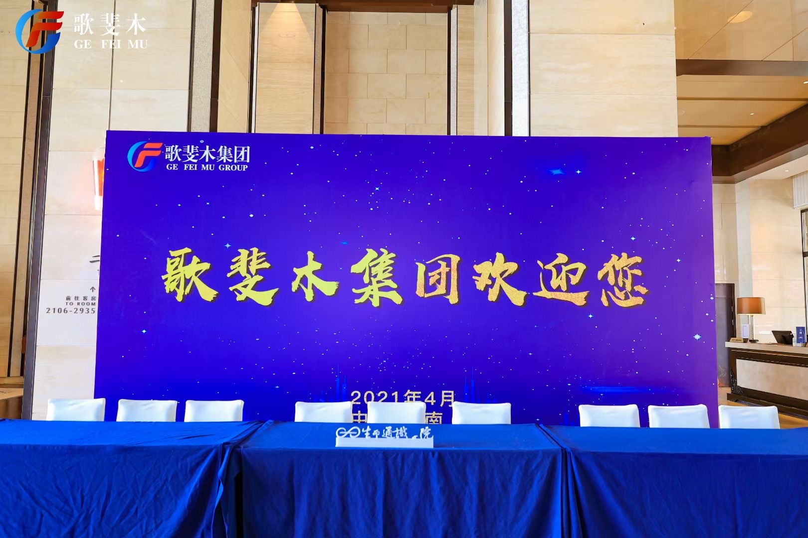 大理實(shí)力希爾頓酒店游學(xué)會(huì)搭建展覽